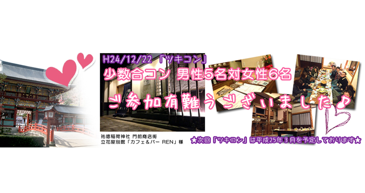 蓮合コン